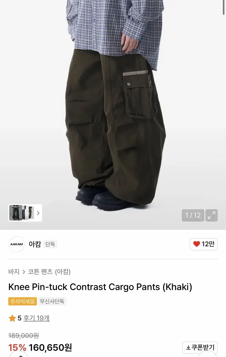새상품] 아캄 Knee Pintuck Contrast 카고 팬츠 카키 | 브랜드
